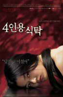HO, Publicystyka - Geografia kina grozy - 2. Korea Południowa